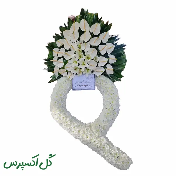 تاج گل ترحیم اقتصادی