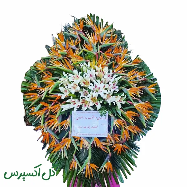 تاج گل تبریک نمایشگاهی کلاسیک